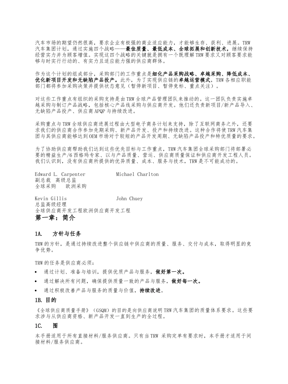TRW汽车集团全球供应商质量手册范本_第2页