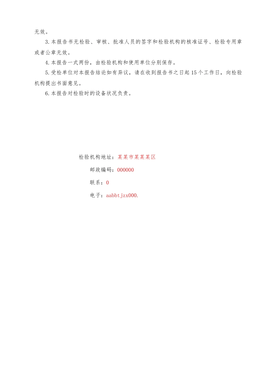 TSG-Q7015-2024《起重机械定期检验规则》-桥式起重机定期检验报告_第2页