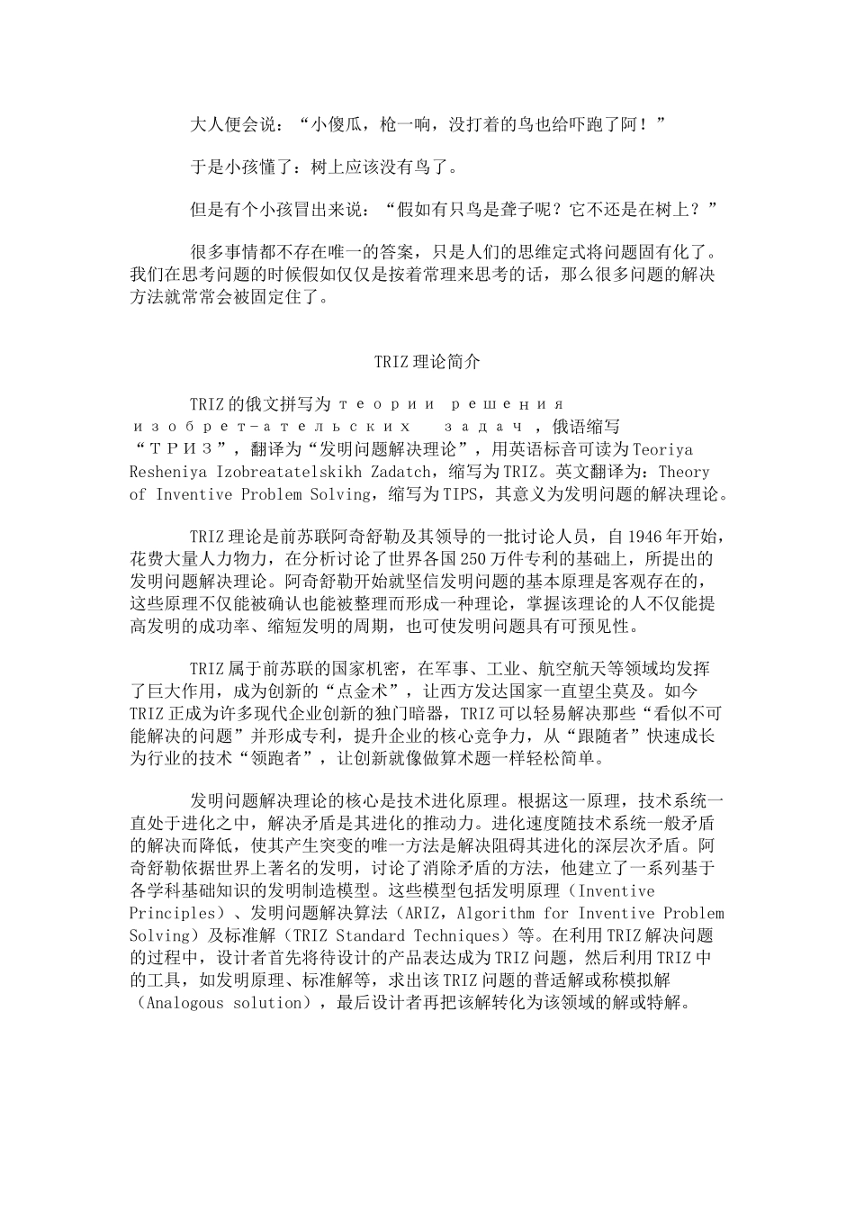 TRIZ介绍之创新方法_第2页