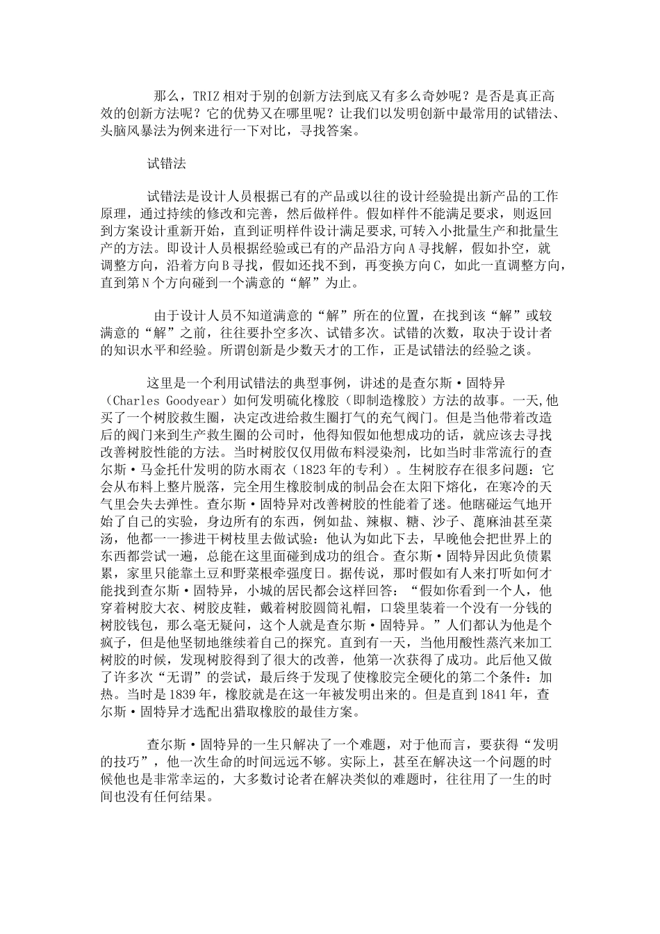 TRIZ介绍之创新方法_第3页
