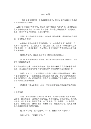 TRIZ介绍之创新方法