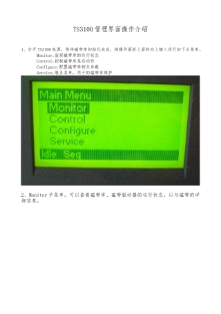 TS3100管理界面操作的介绍