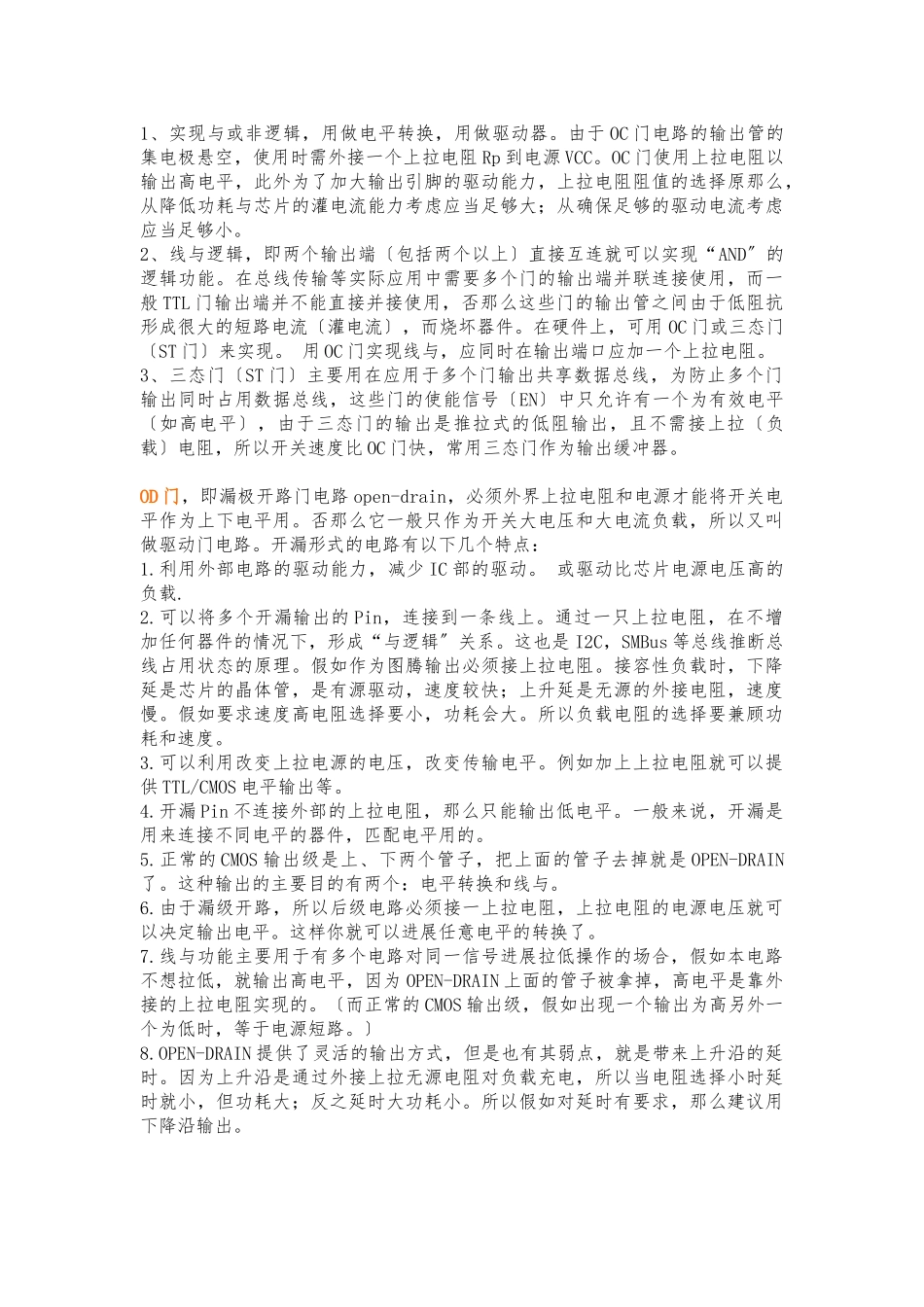 TTL和CMOS电路特点及区别_第2页