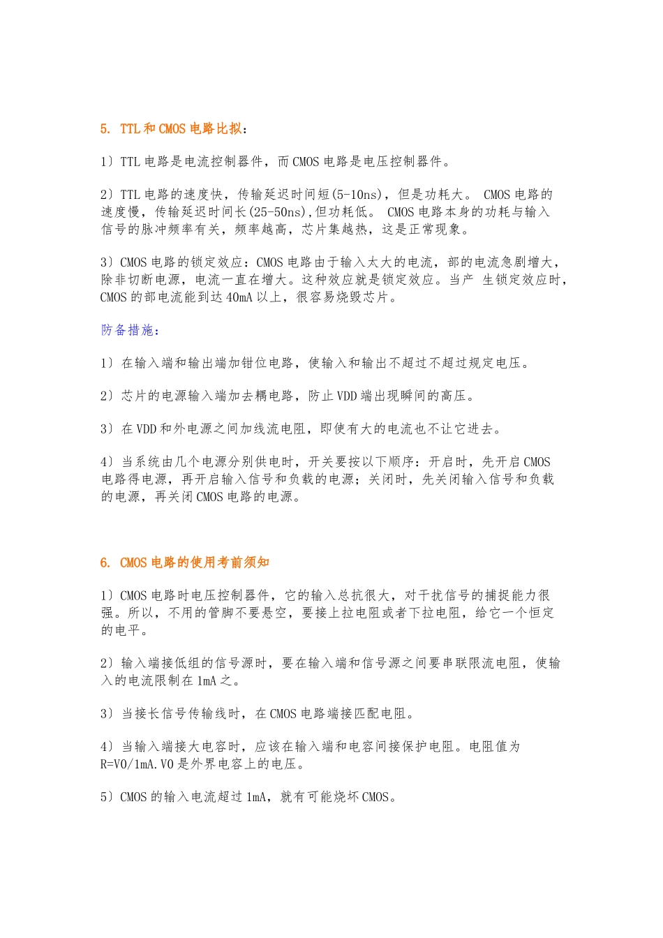 TTL和CMOS电路特点及区别_第3页