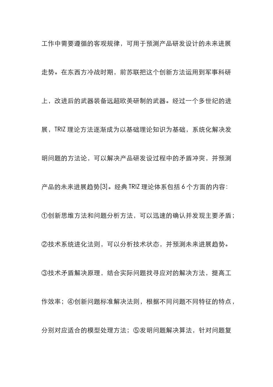 TRIZ理论在农业科技的应用_第3页