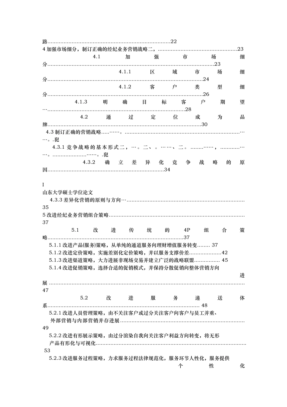 TT证券经纪业务营销策略研究_第2页