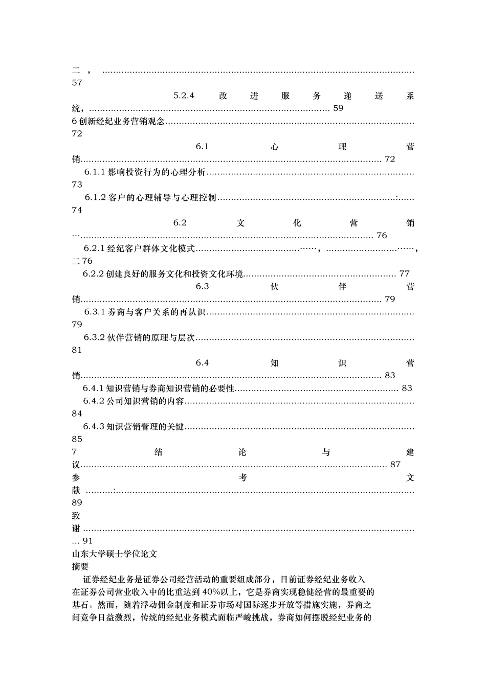 TT证券经纪业务营销策略研究_第3页