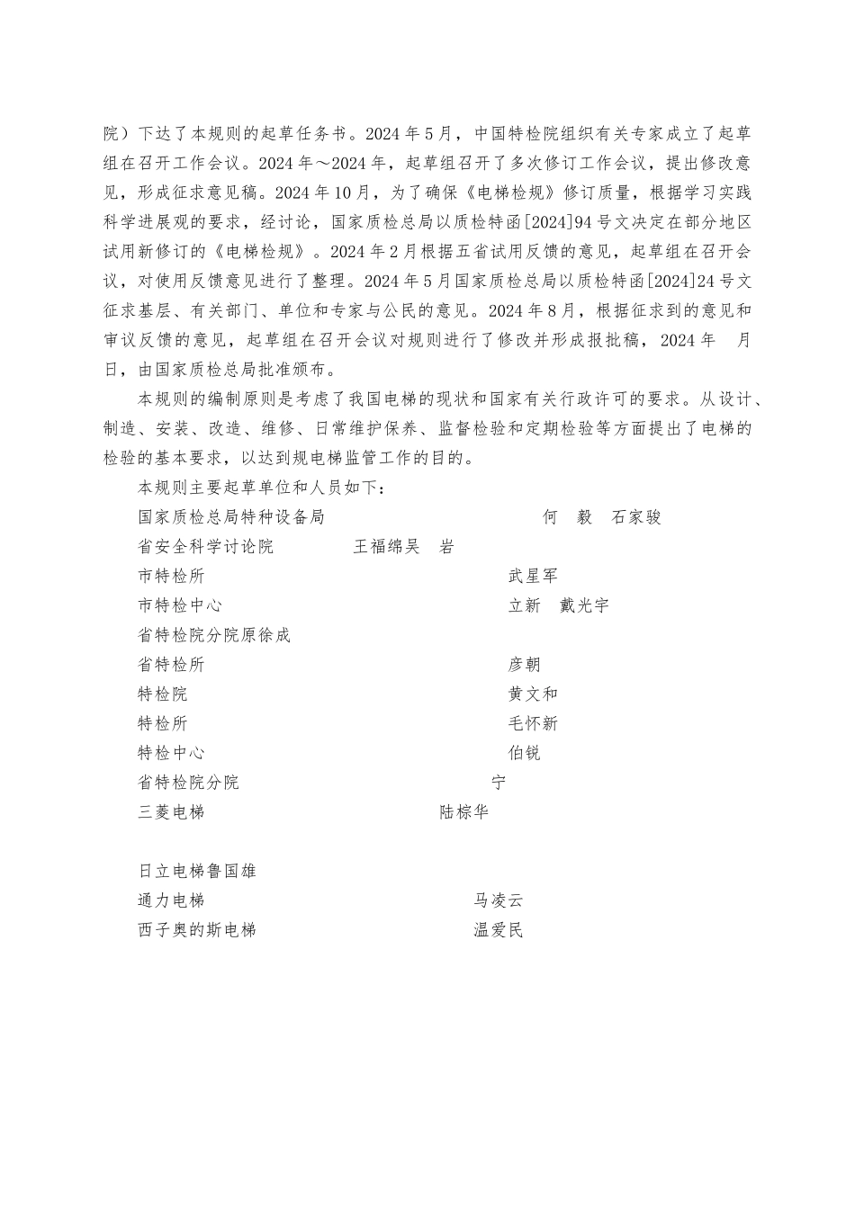 TSGT7001电梯监督检验和定期检验规则_第2页