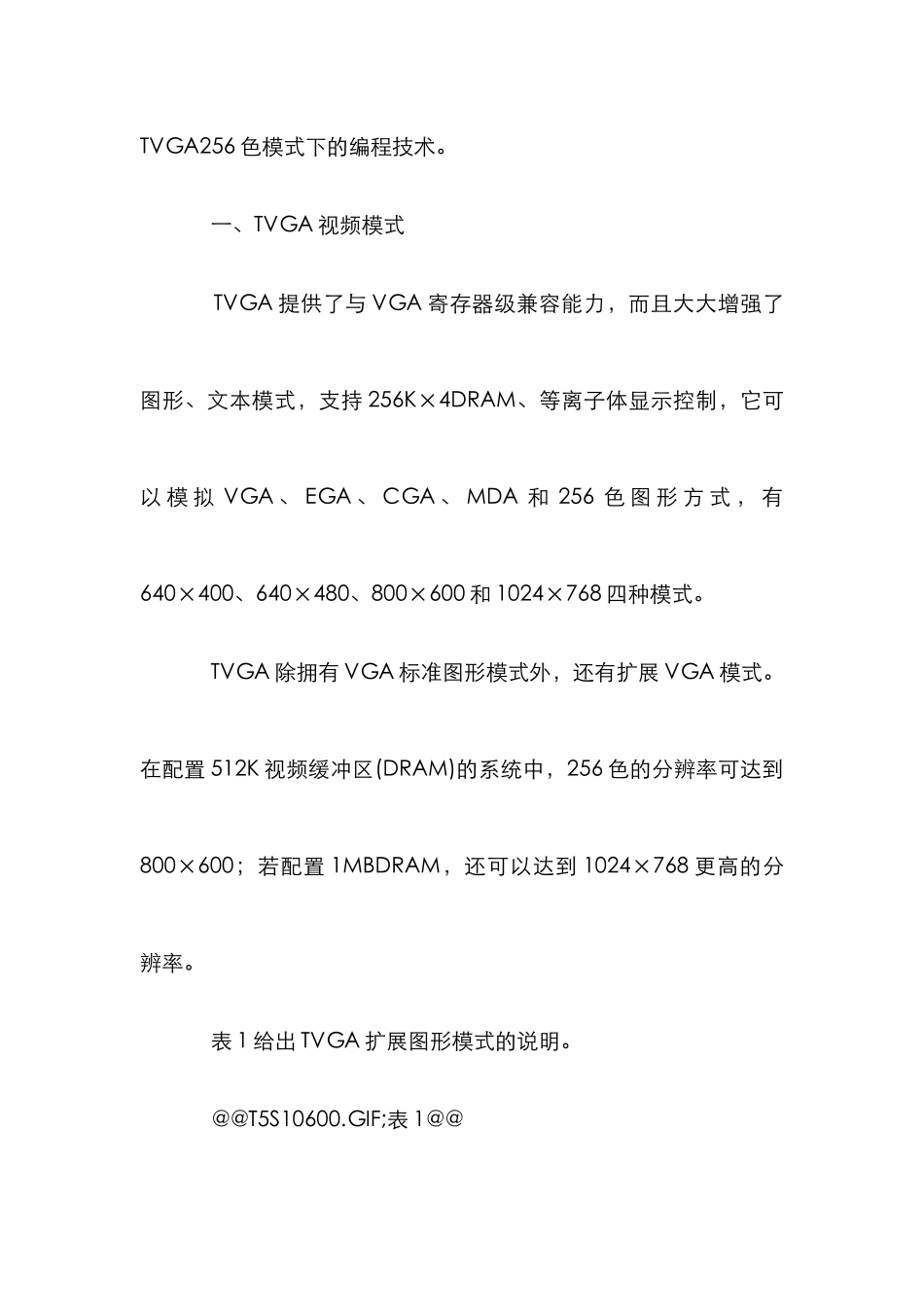 TVGA彩色视频模式论文_第2页