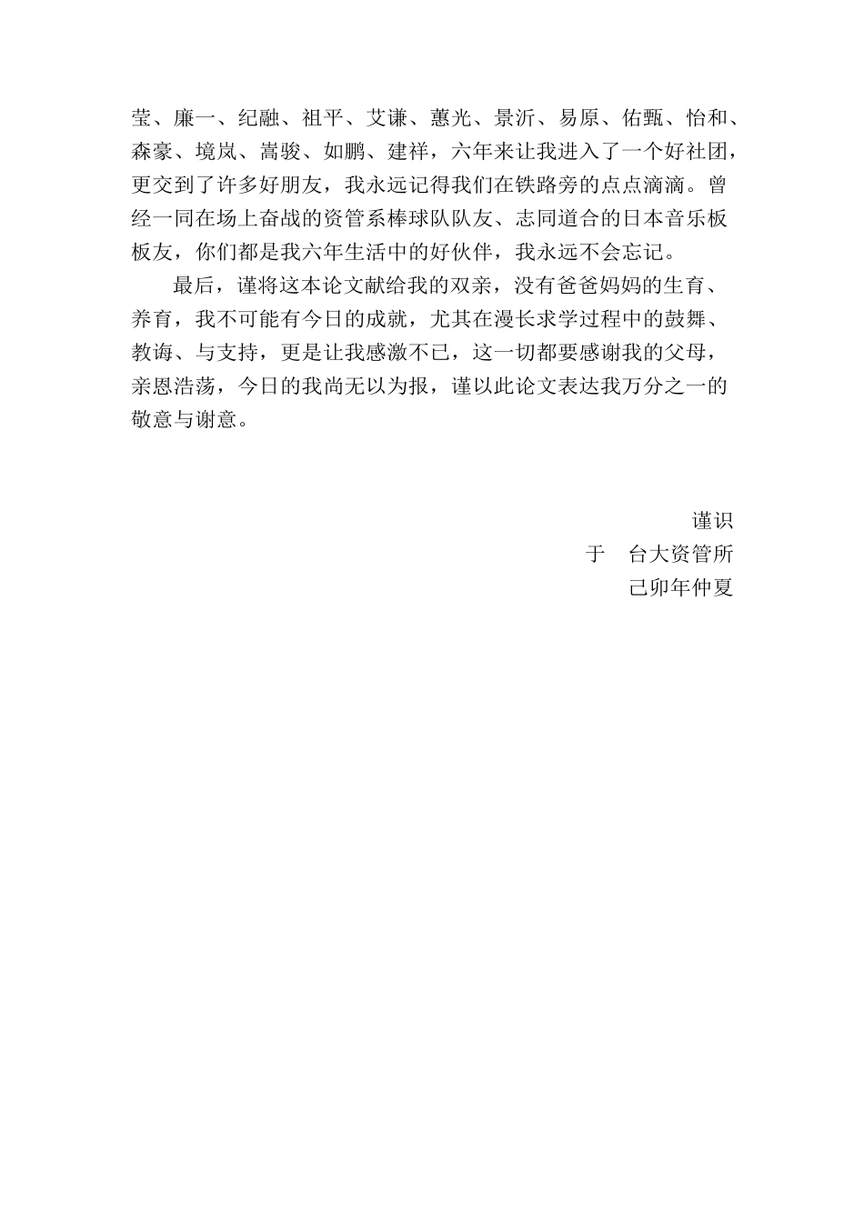 TW-因特网在线服务服务品质衡量模式之建立_第3页