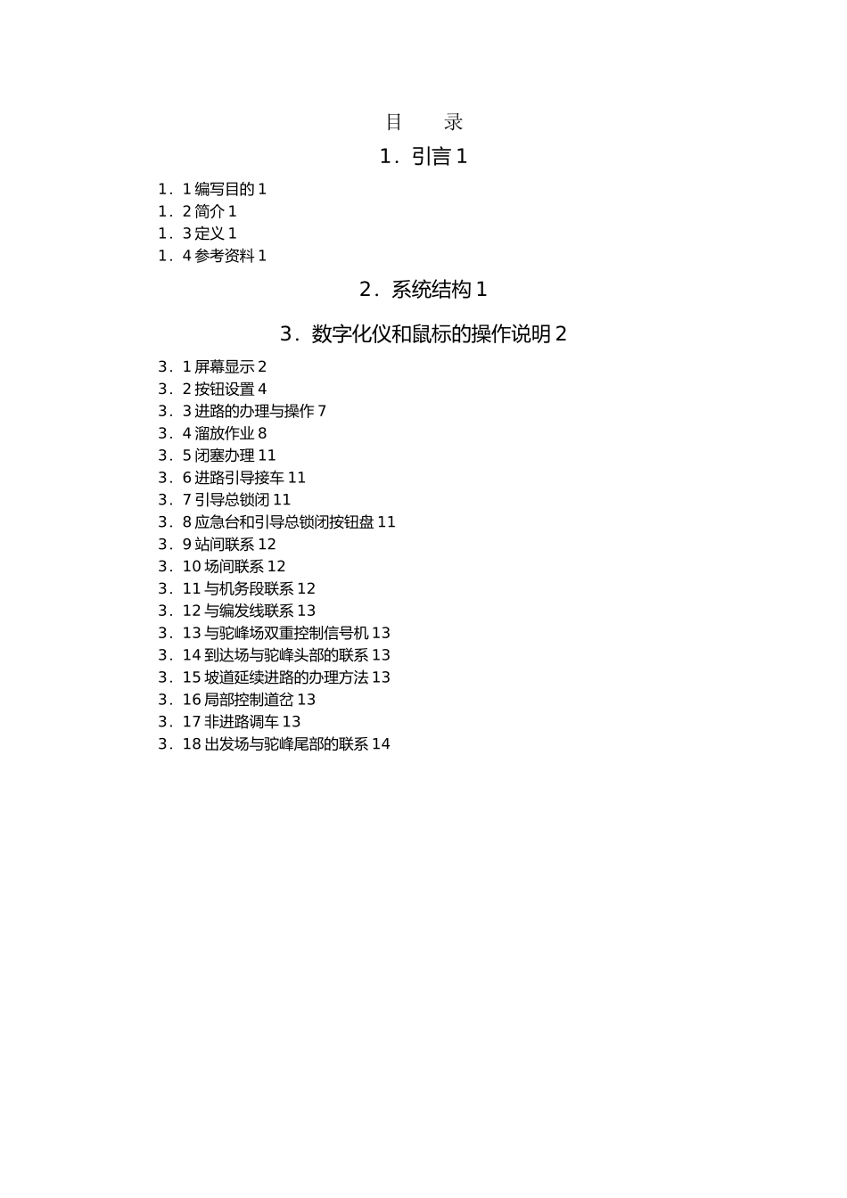 TYJL_II型计算机联锁系统操作手册范本_第2页