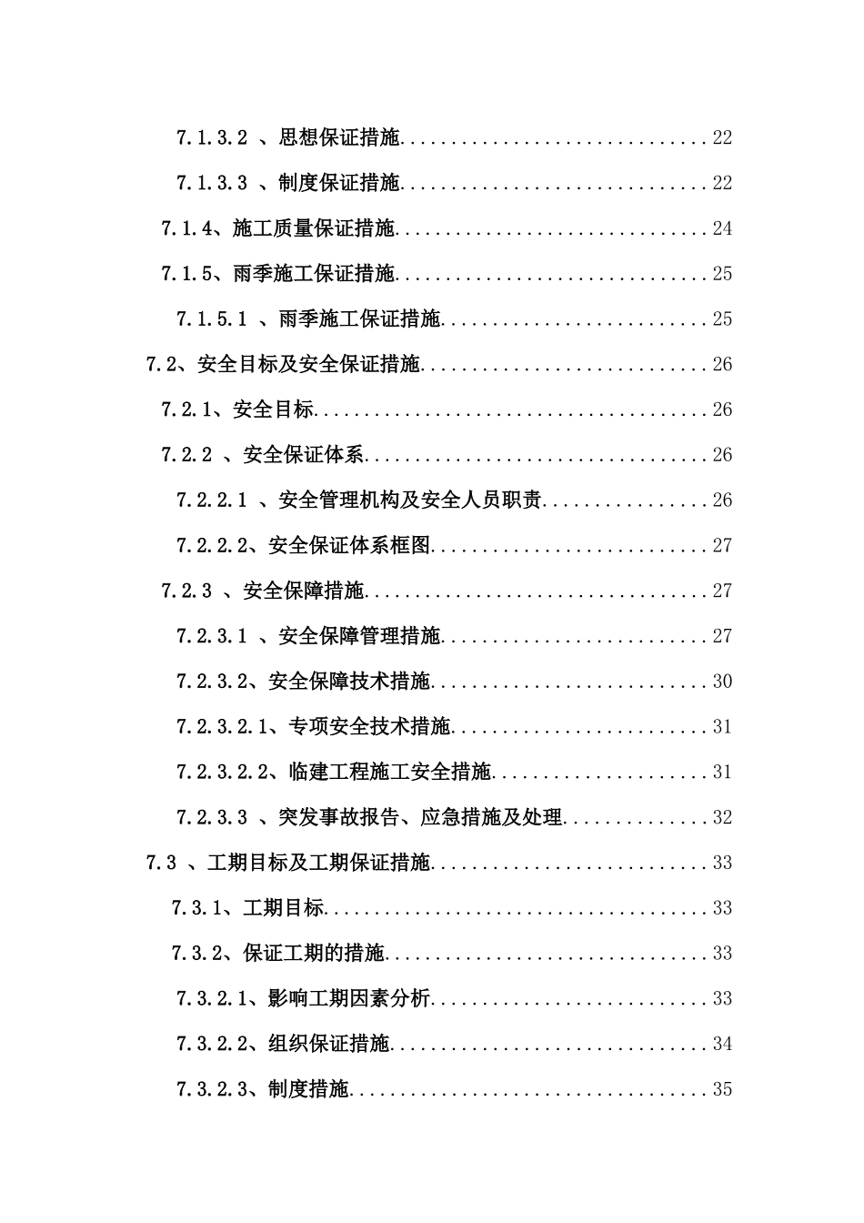 T制梁场临建施工方案_第3页
