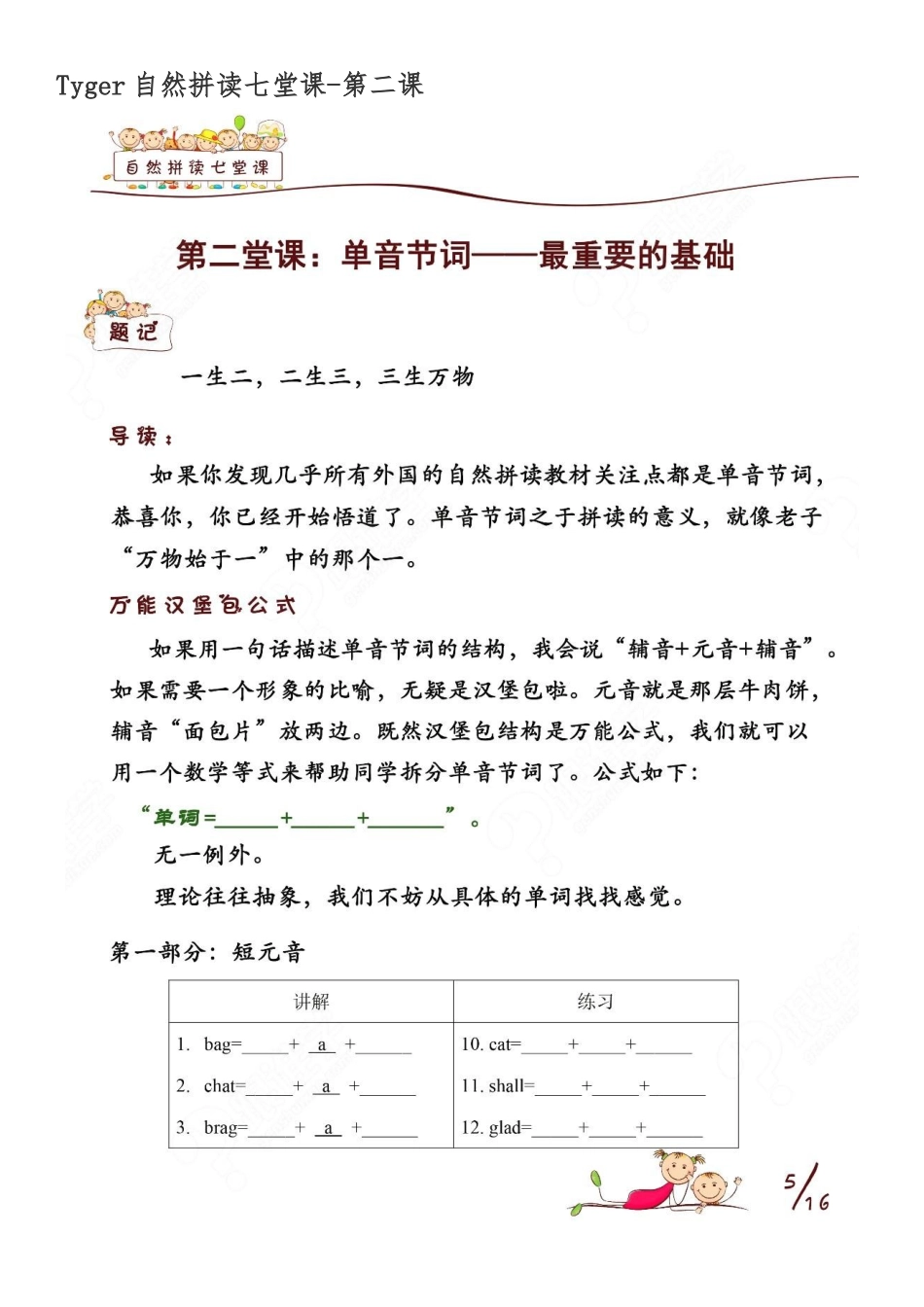 Tyger自然拼读七堂课_第1页