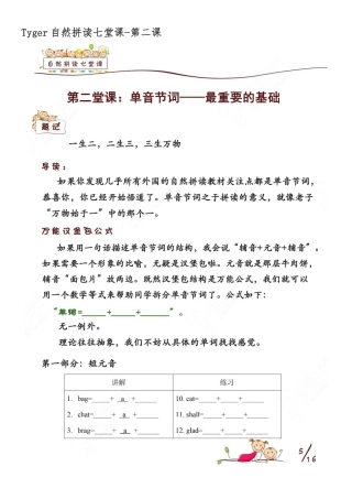 Tyger自然拼读七堂课
