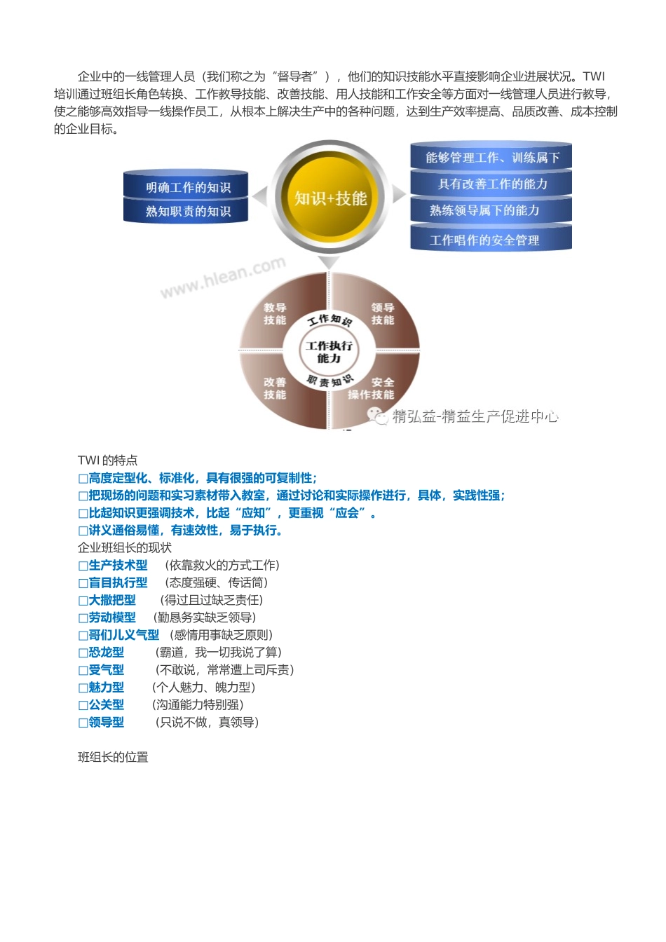 TWI现场管理者能力提升课件_第2页