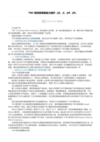 TWI现场管理者能力提升课件