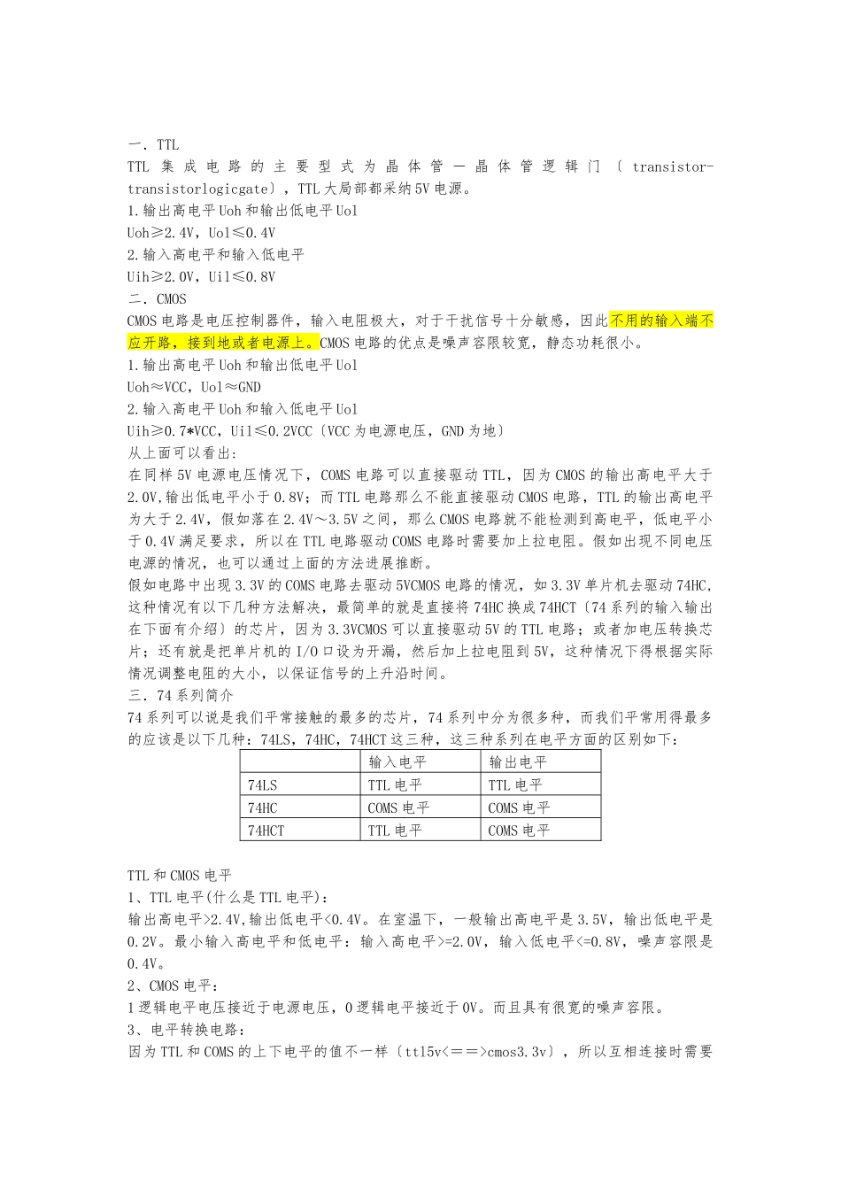 TTL电平和CMOS电平区别和比较_第1页