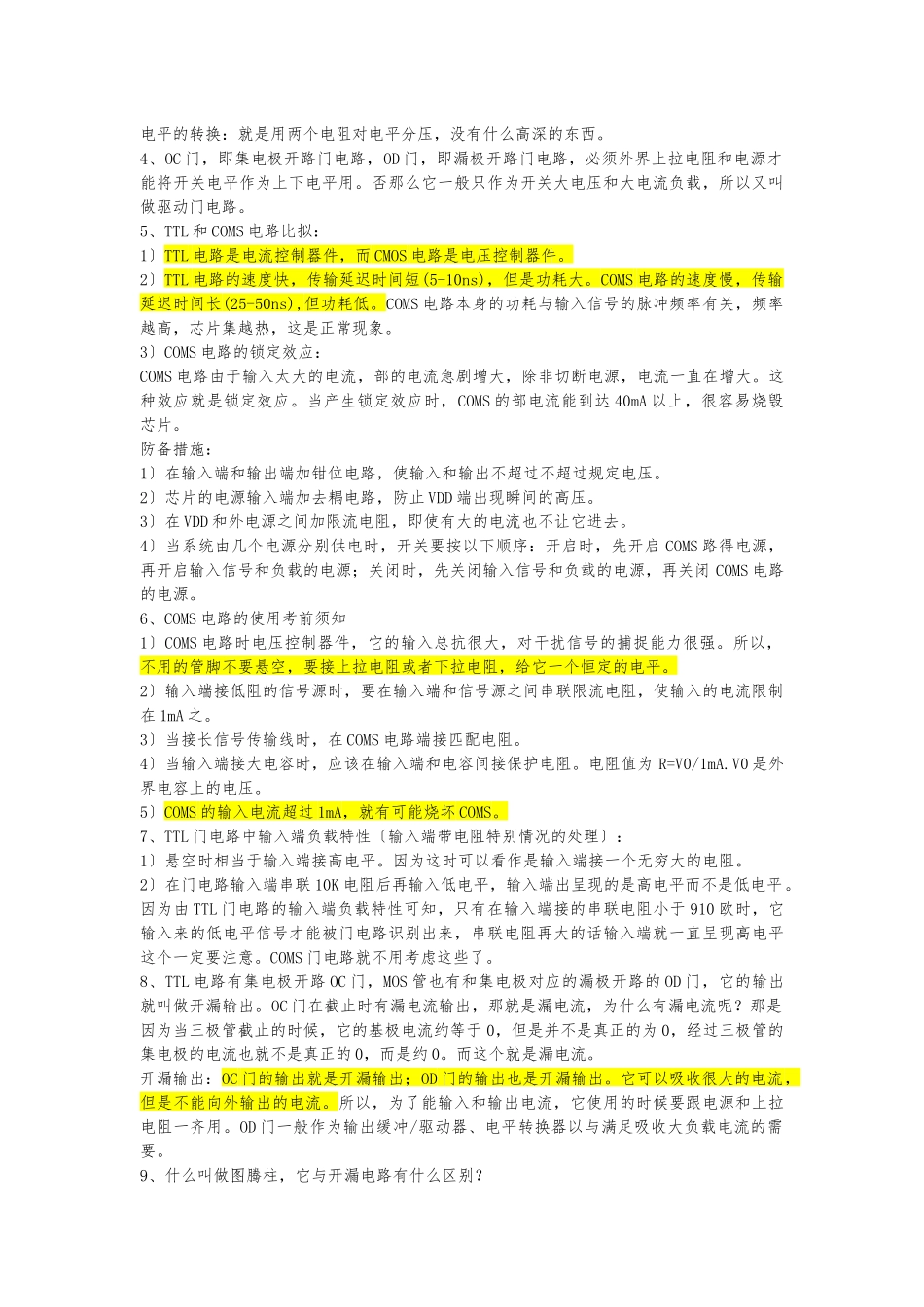 TTL电平和CMOS电平区别和比较_第2页