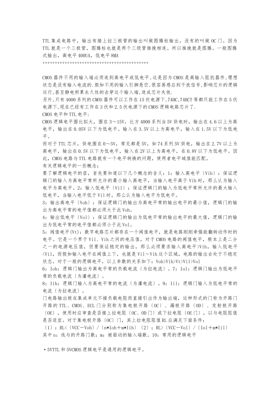 TTL电平和CMOS电平区别和比较_第3页