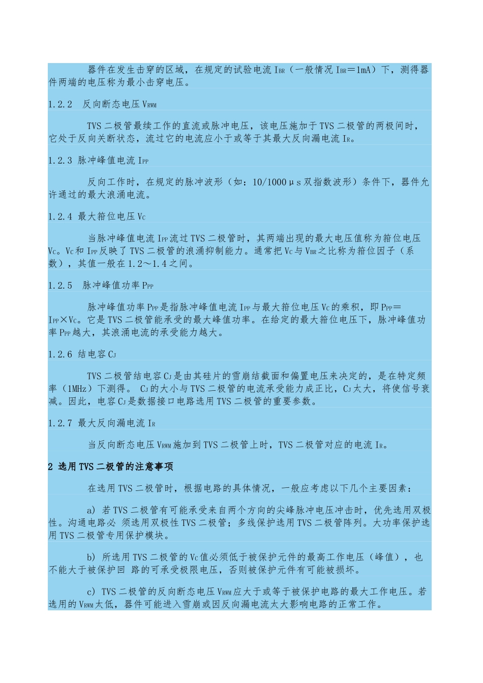 TVS二极管在电路设计中的应用_第2页