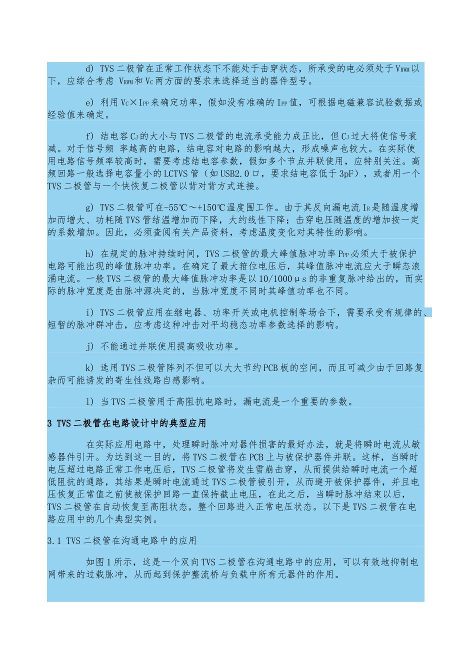 TVS二极管在电路设计中的应用_第3页