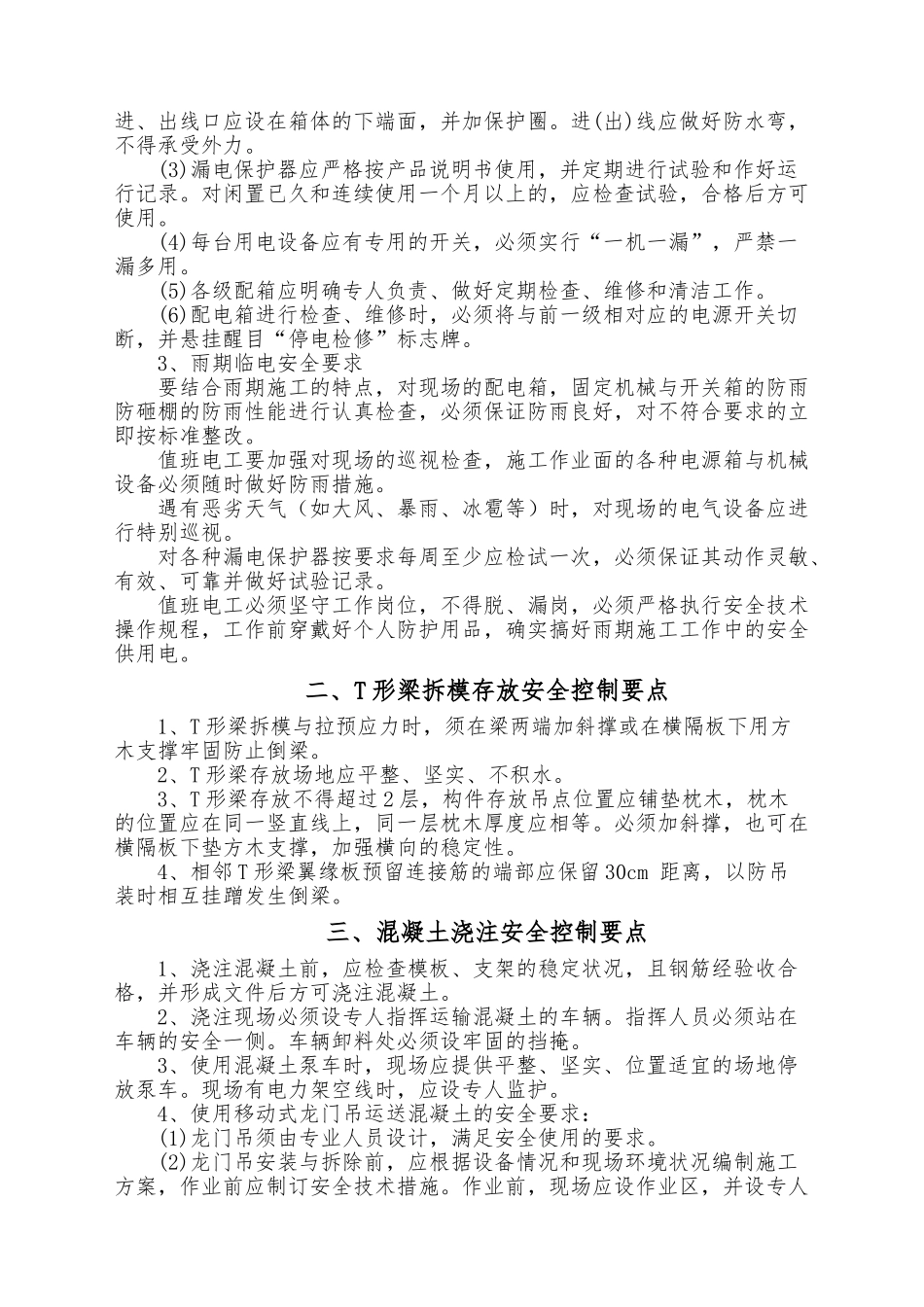 T梁预制安全教育培训资料全_第2页