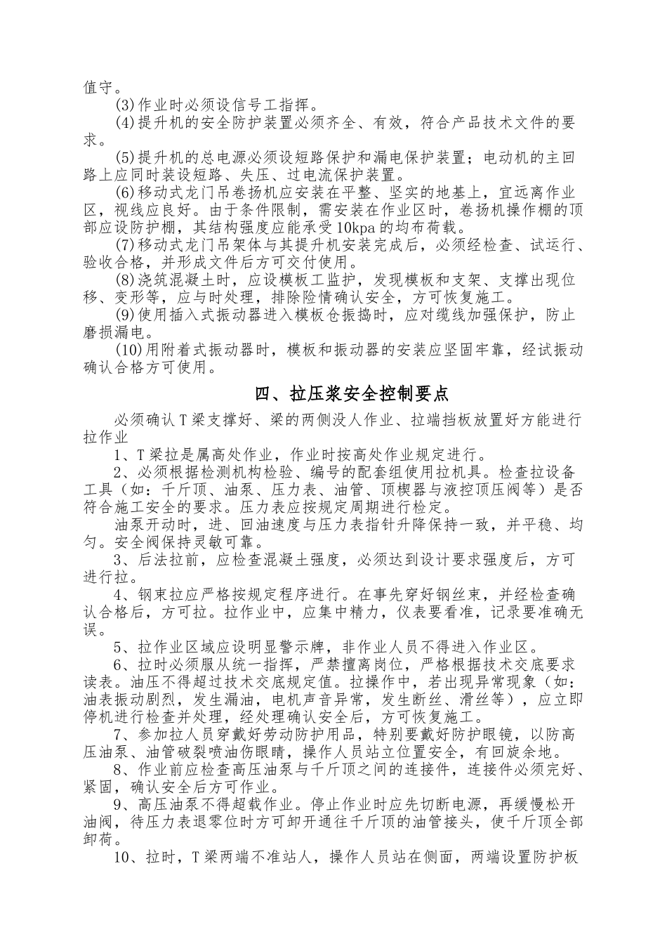 T梁预制安全教育培训资料全_第3页