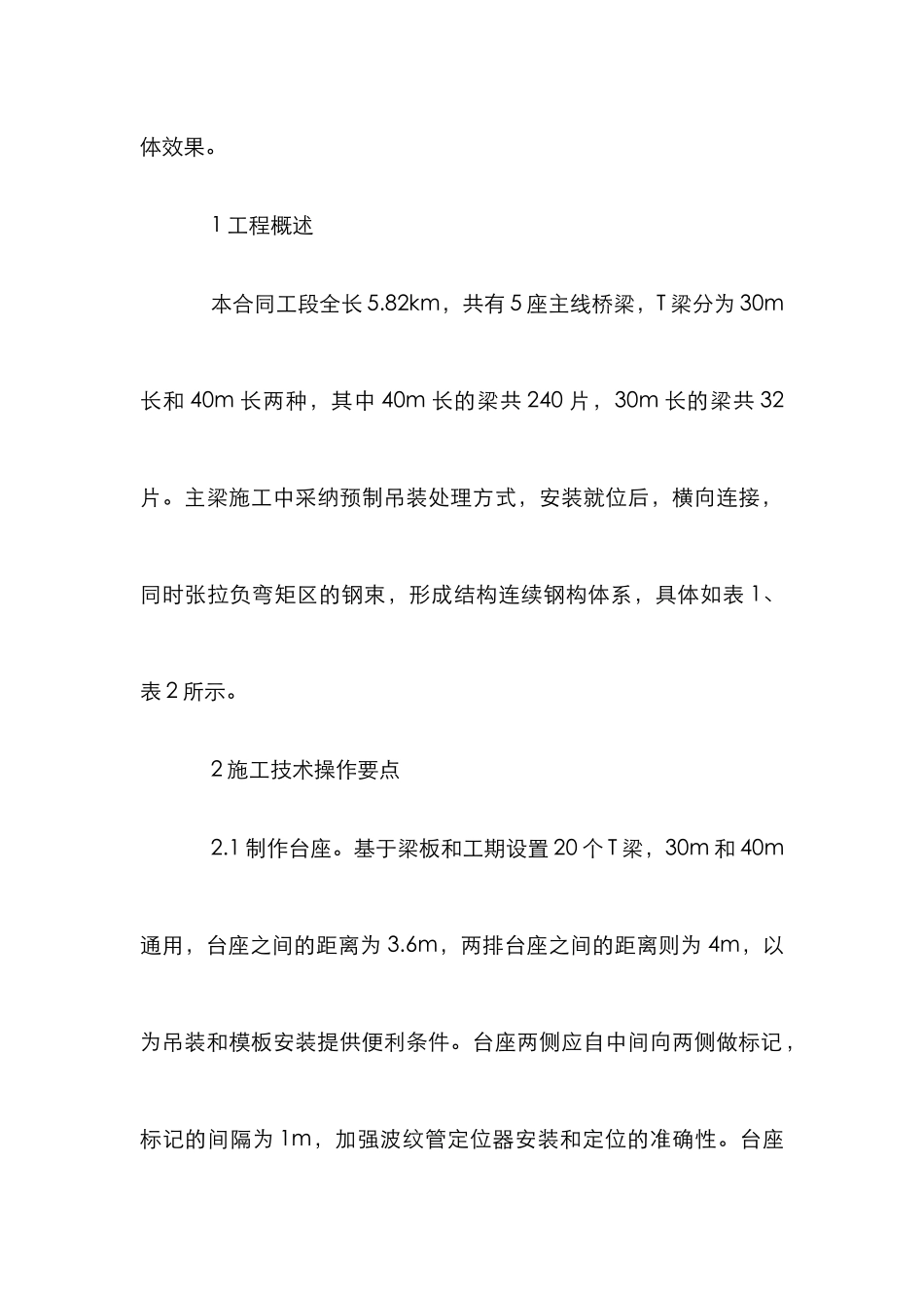 T梁预制施工及安全管理探讨_第2页