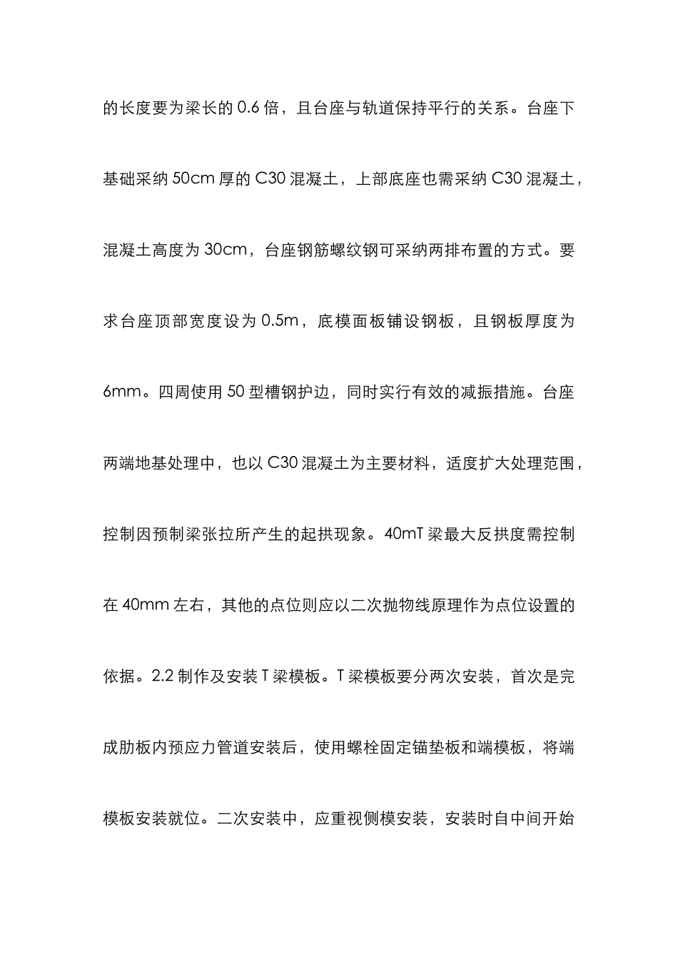 T梁预制施工及安全管理探讨_第3页