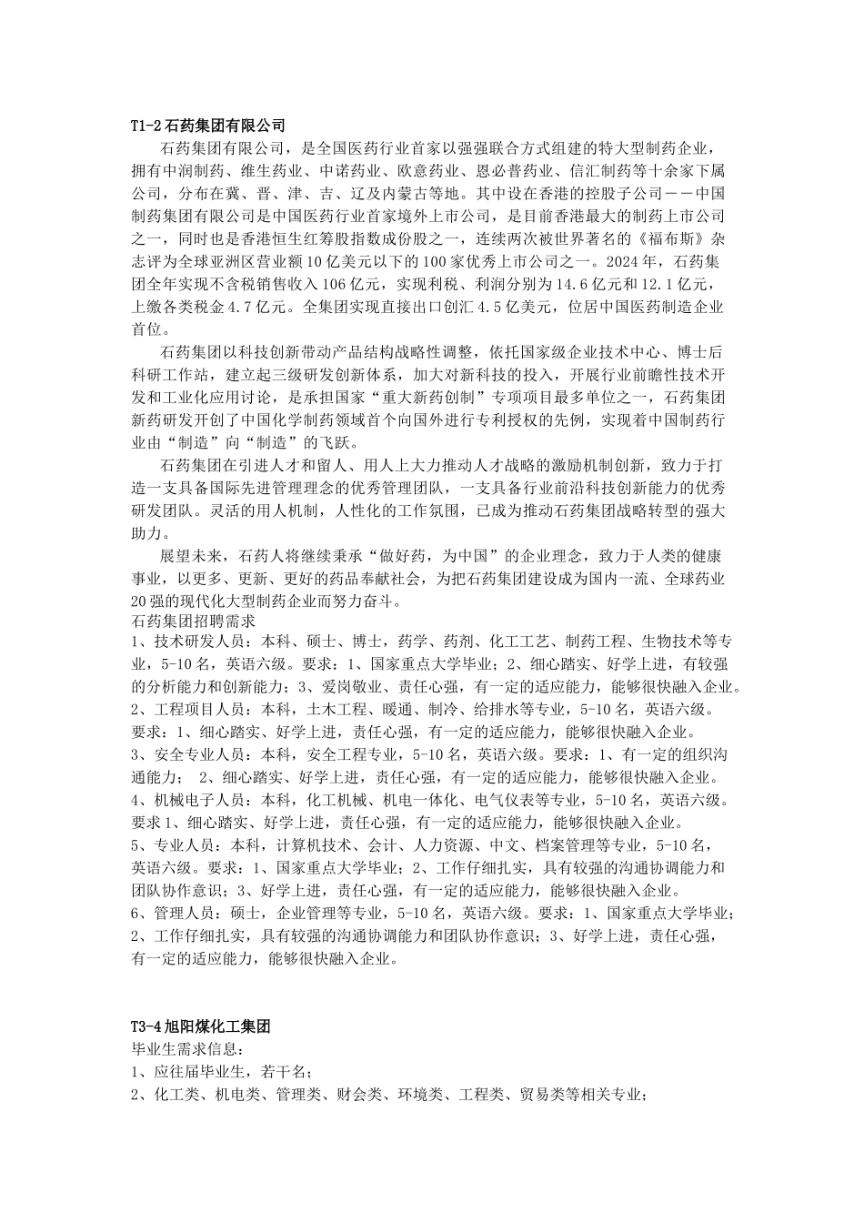 T河北保龙仓商业连锁经营有限公司_第1页
