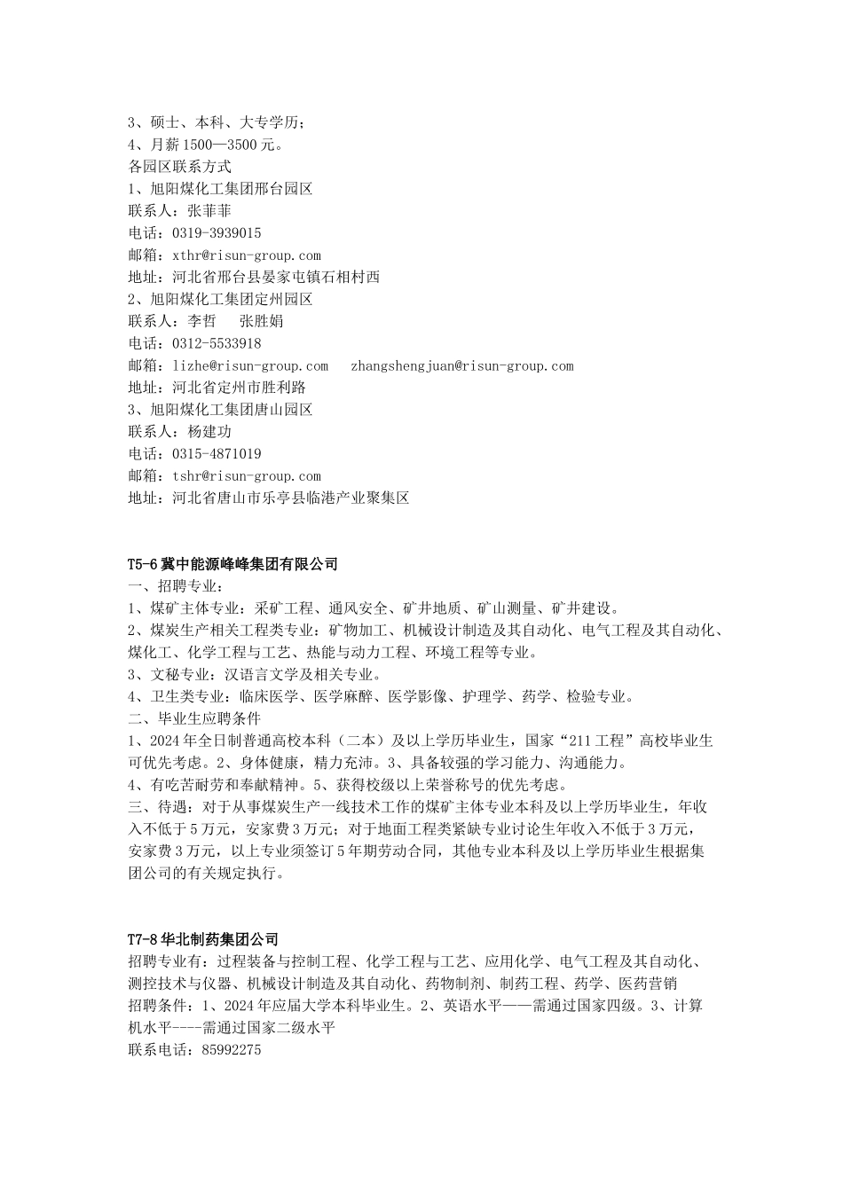 T河北保龙仓商业连锁经营有限公司_第2页