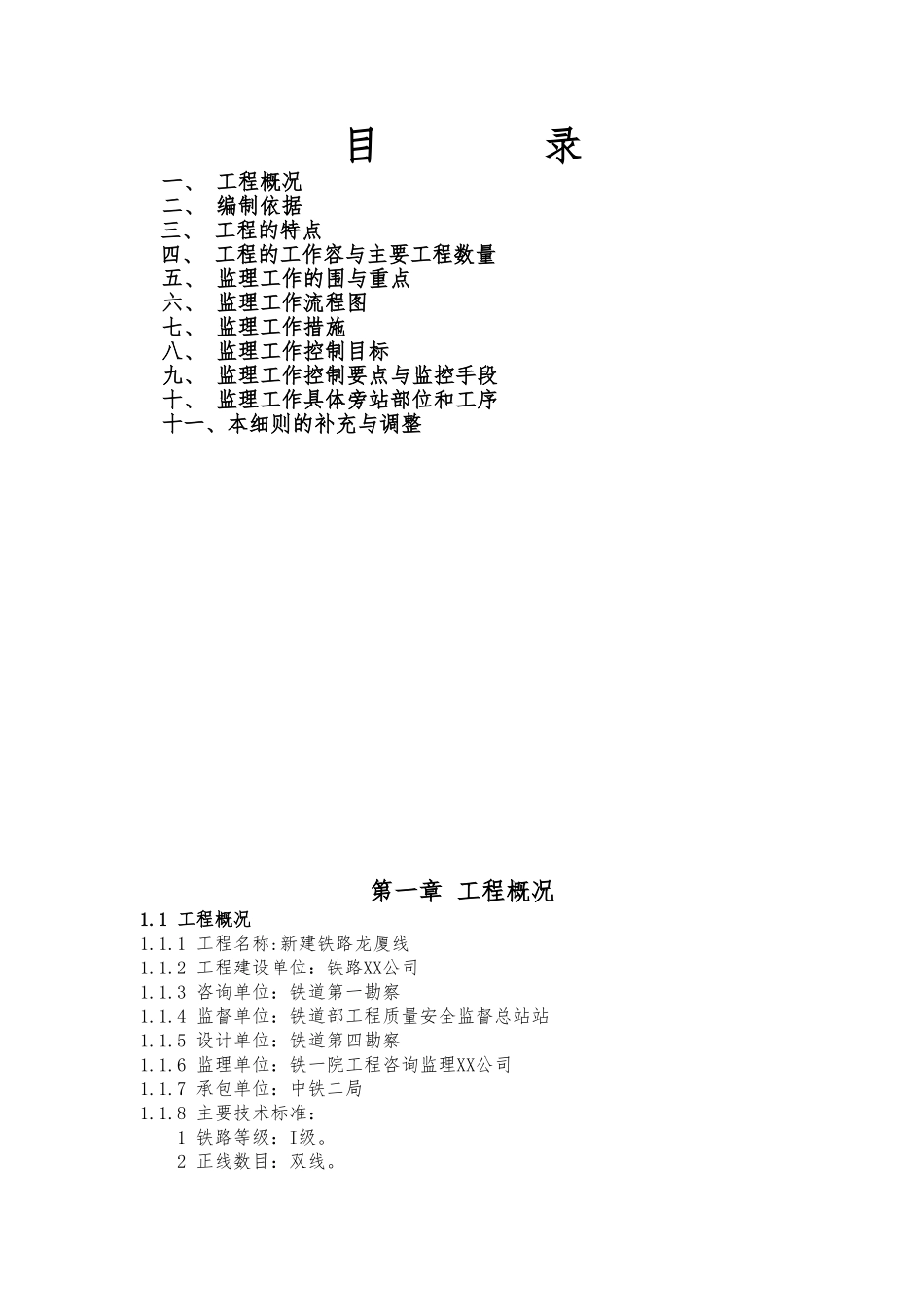 T梁预制监理实施细则_第1页