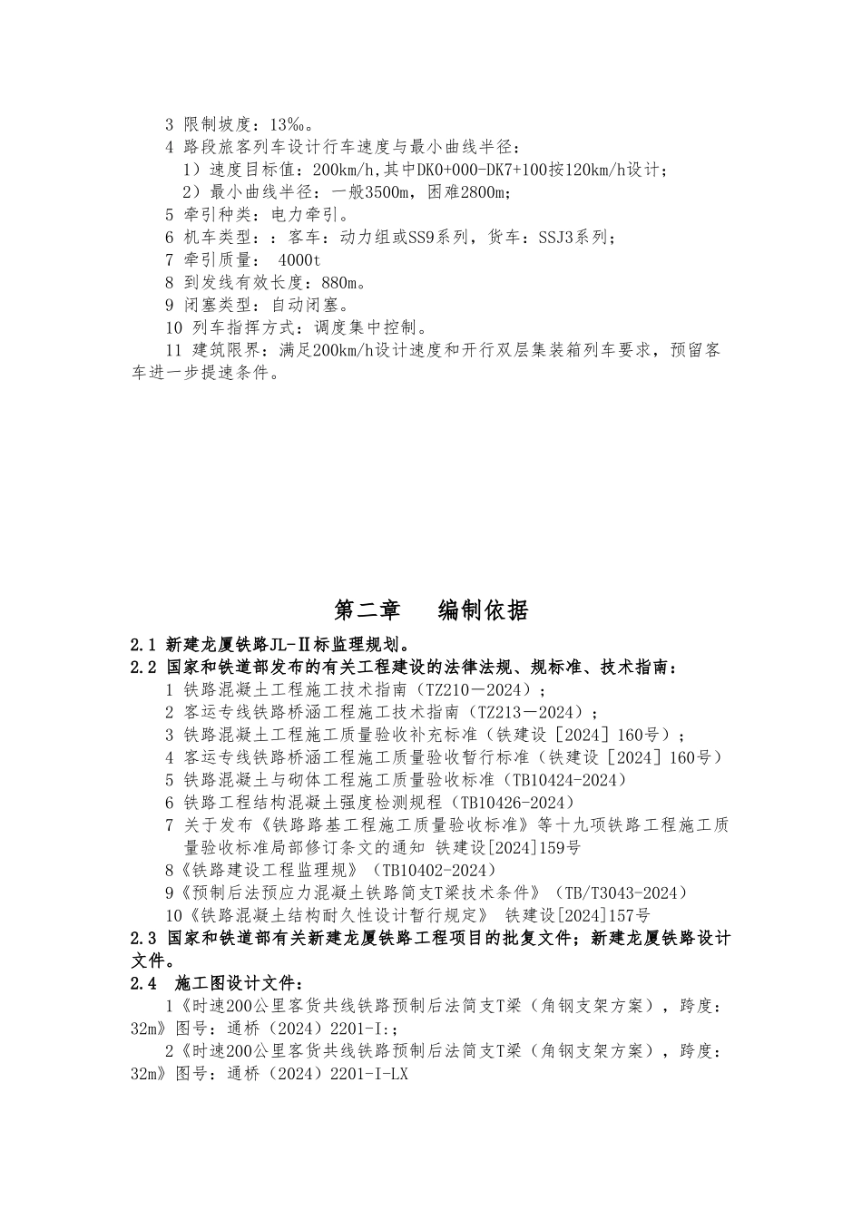 T梁预制监理实施细则_第2页