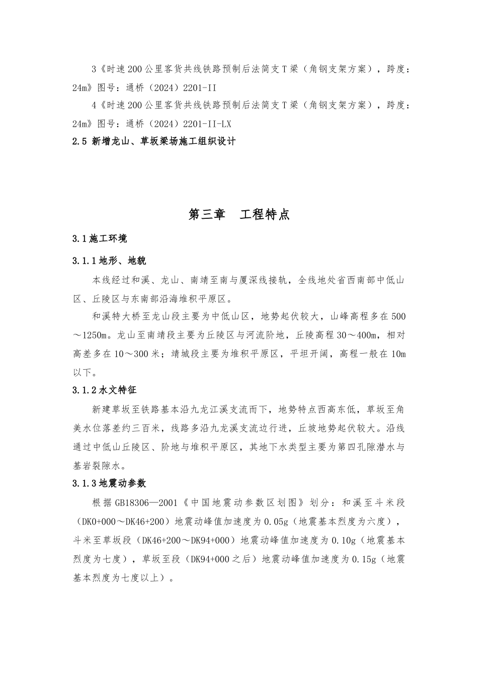 T梁预制监理实施细则_第3页