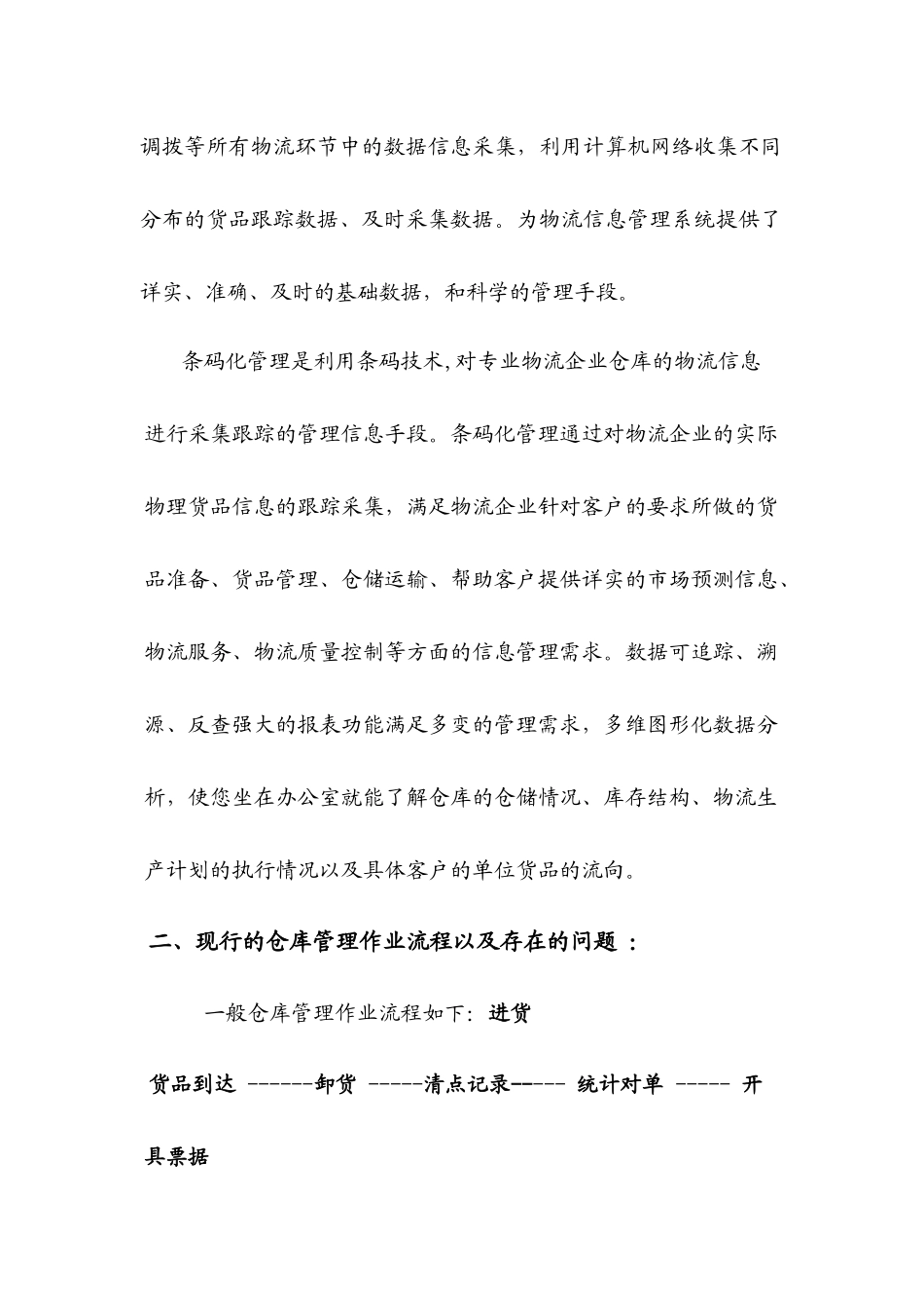 t条码在物流管理中应用_第2页