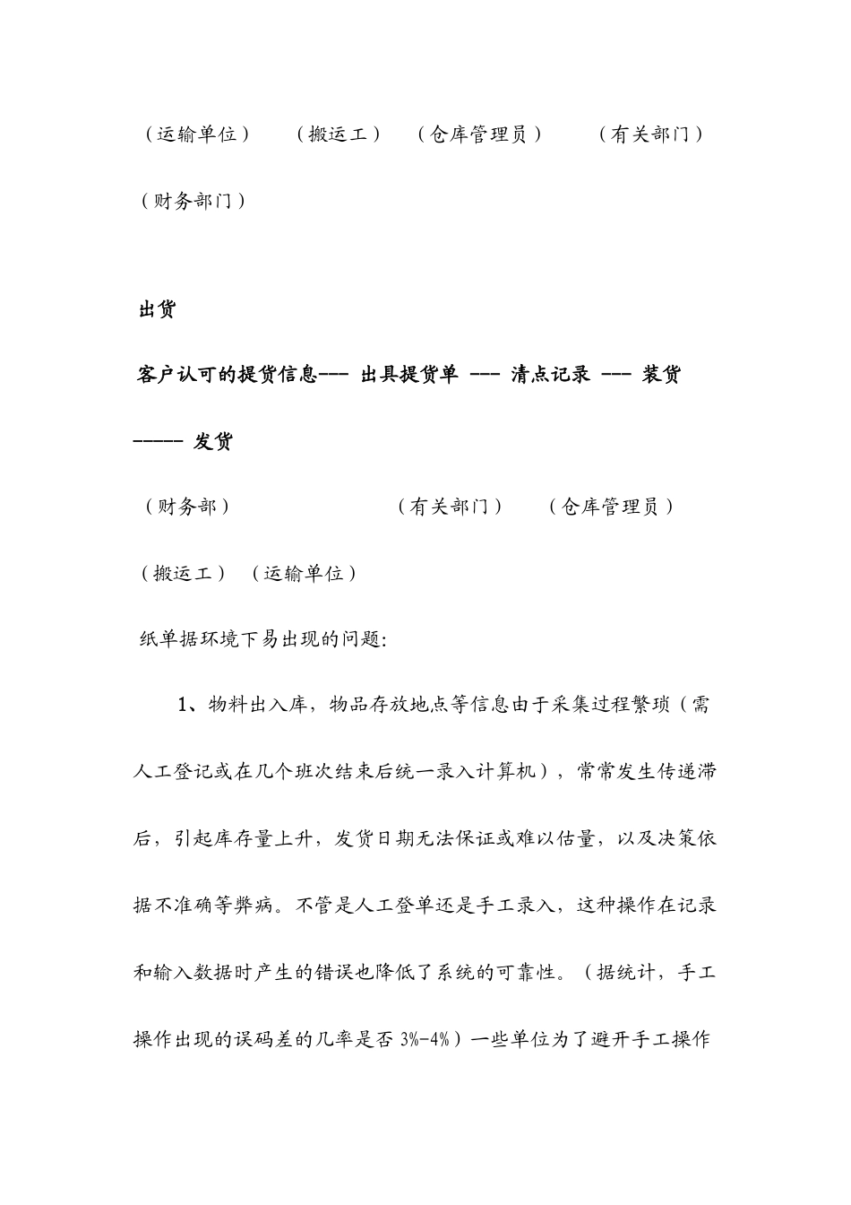 t条码在物流管理中应用_第3页