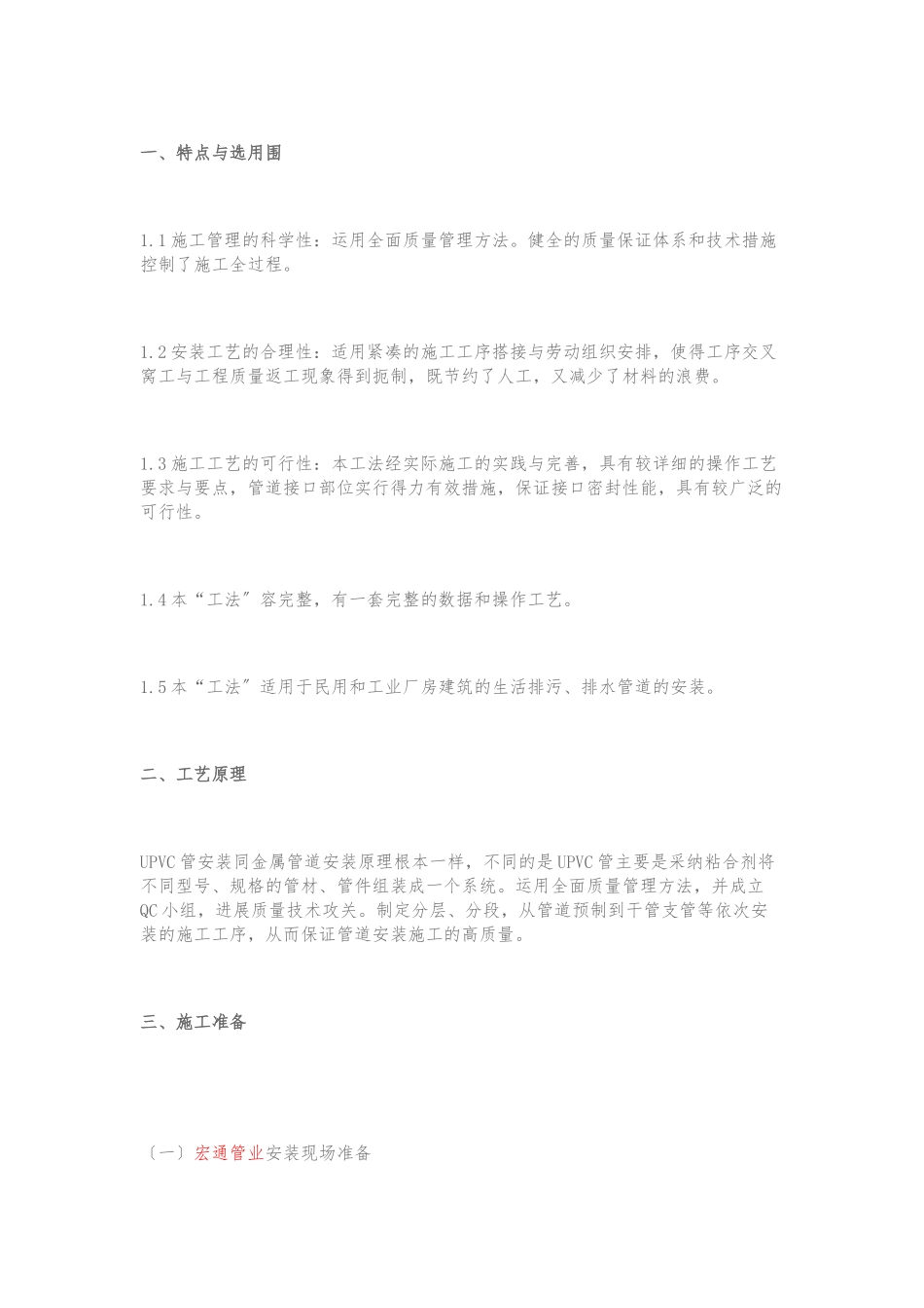 U-PVC排水管安装方法_第1页