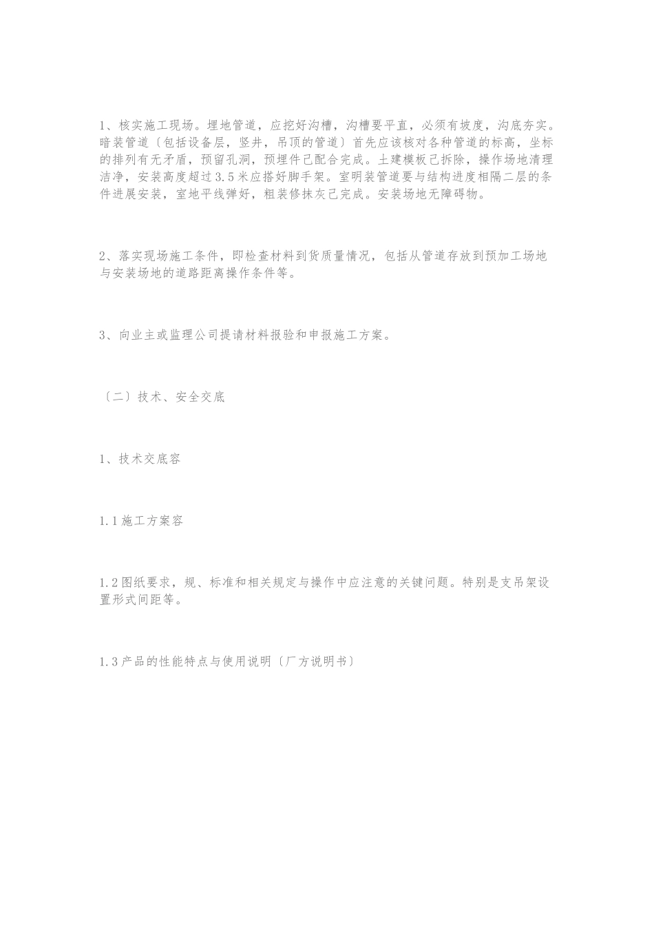 U-PVC排水管安装方法_第2页