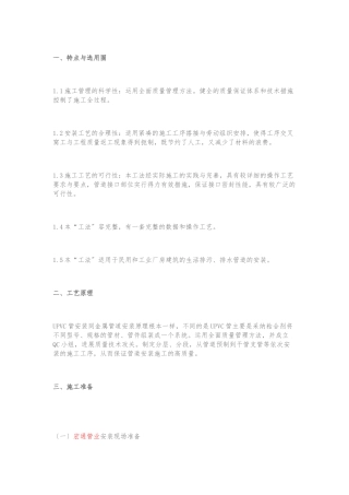 U-PVC排水管安装方法