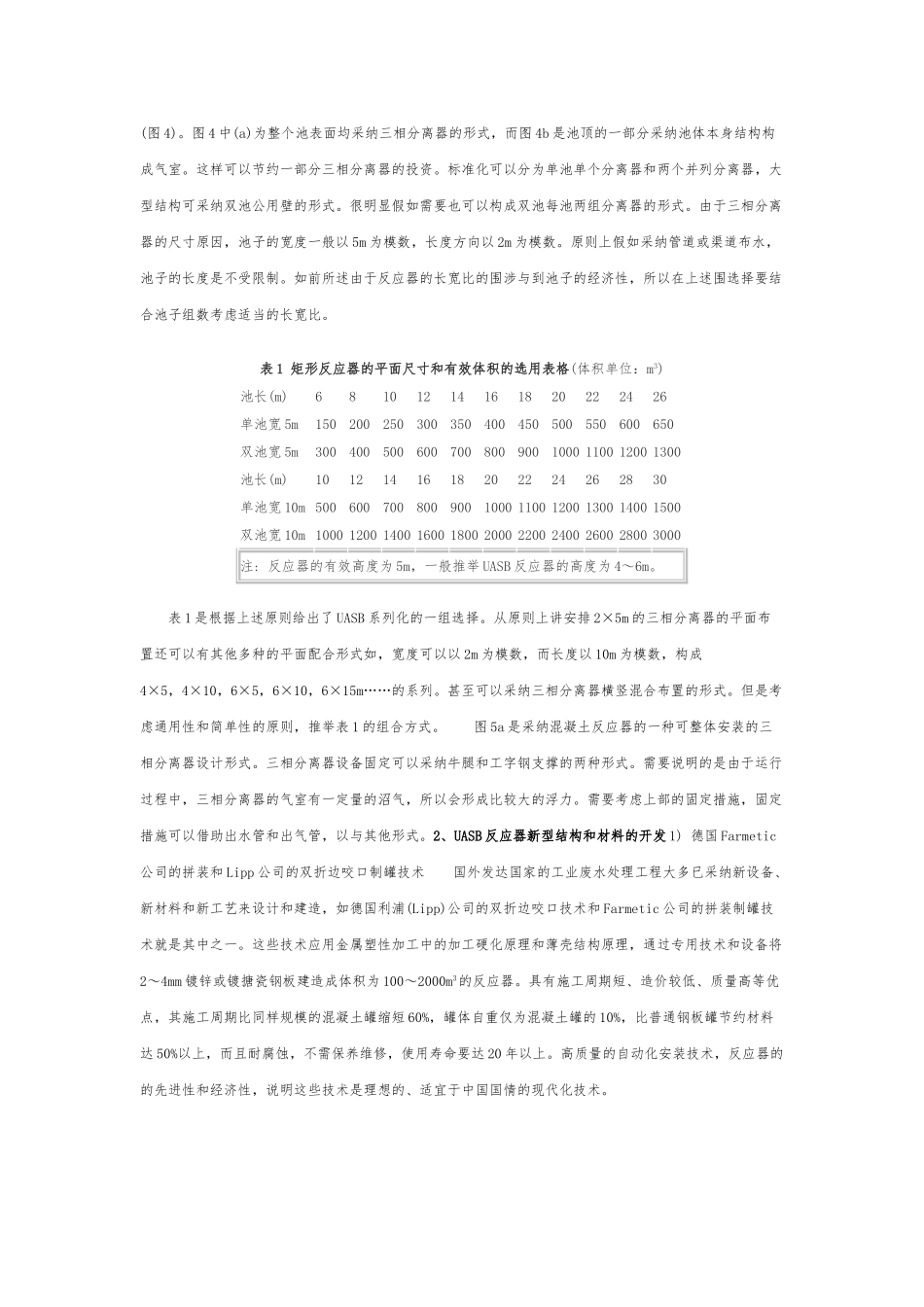UASB反应器的原理_第2页