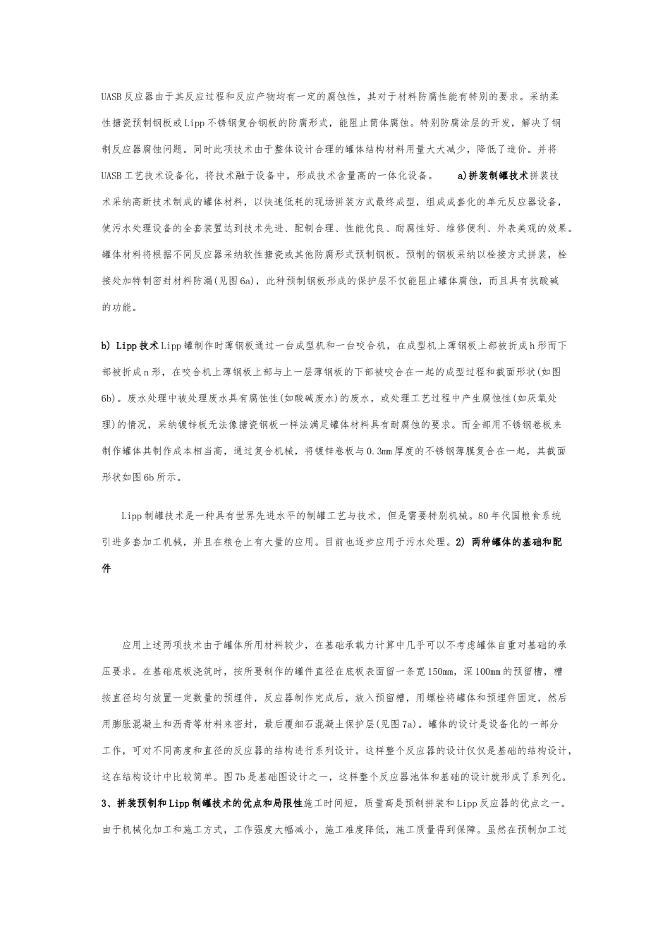 UASB反应器的原理_第3页