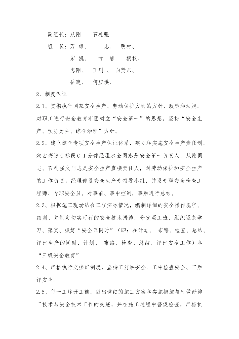 T梁运输安装专项应急救援预案_第2页