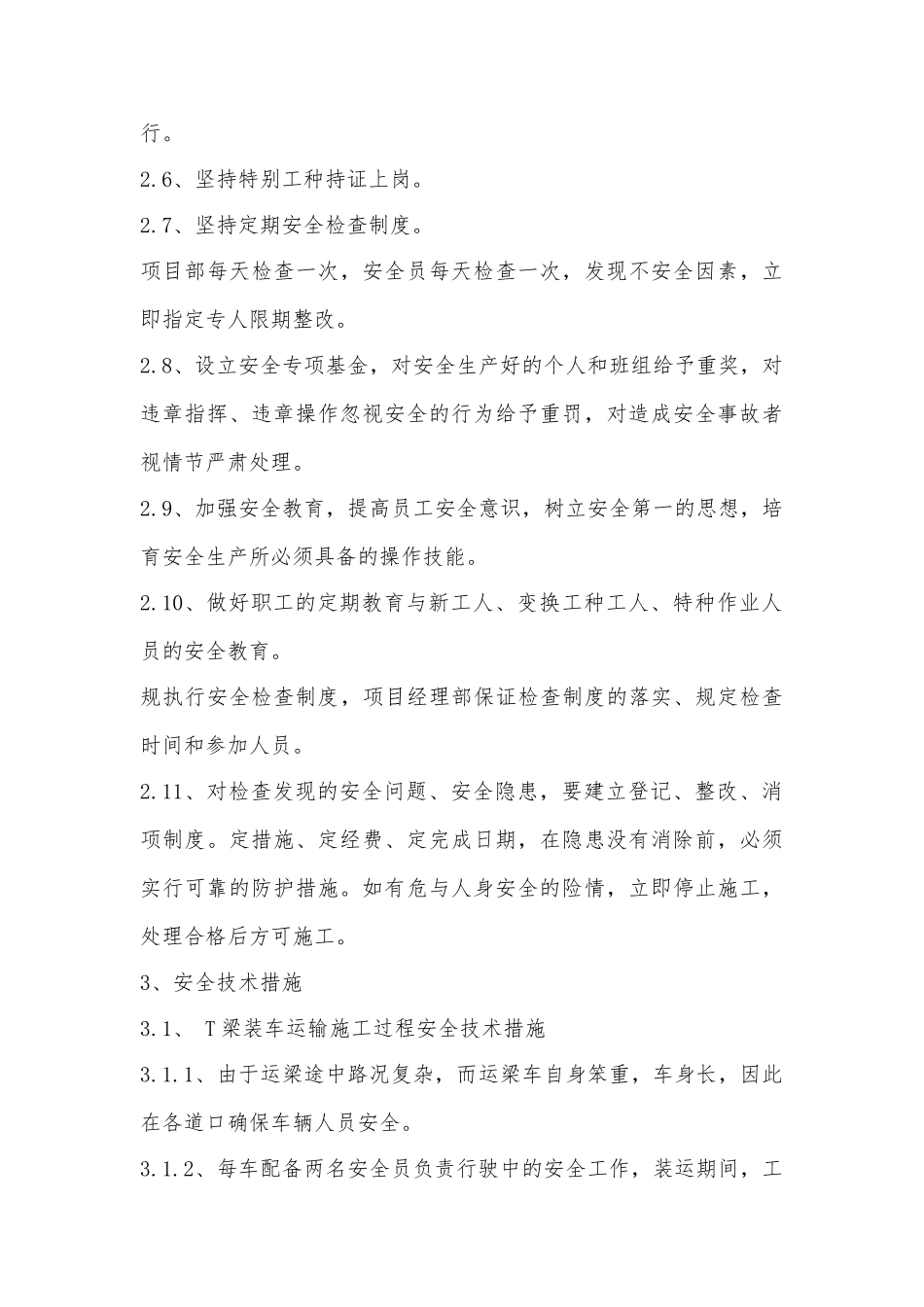 T梁运输安装专项应急救援预案_第3页