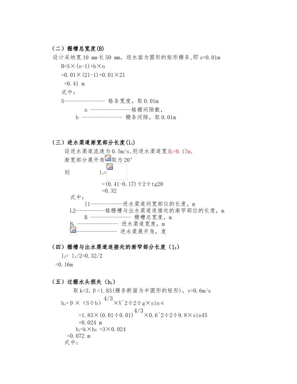 UASB反应器的设计计算_第2页