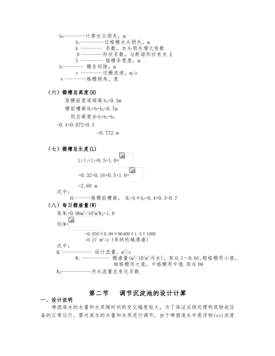 UASB反应器的设计计算_第3页