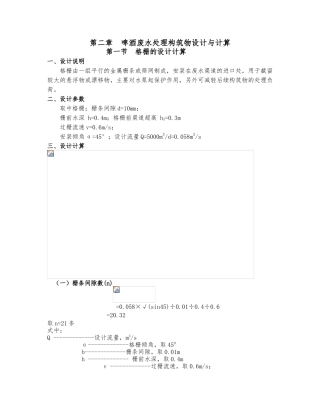 UASB反应器的设计计算