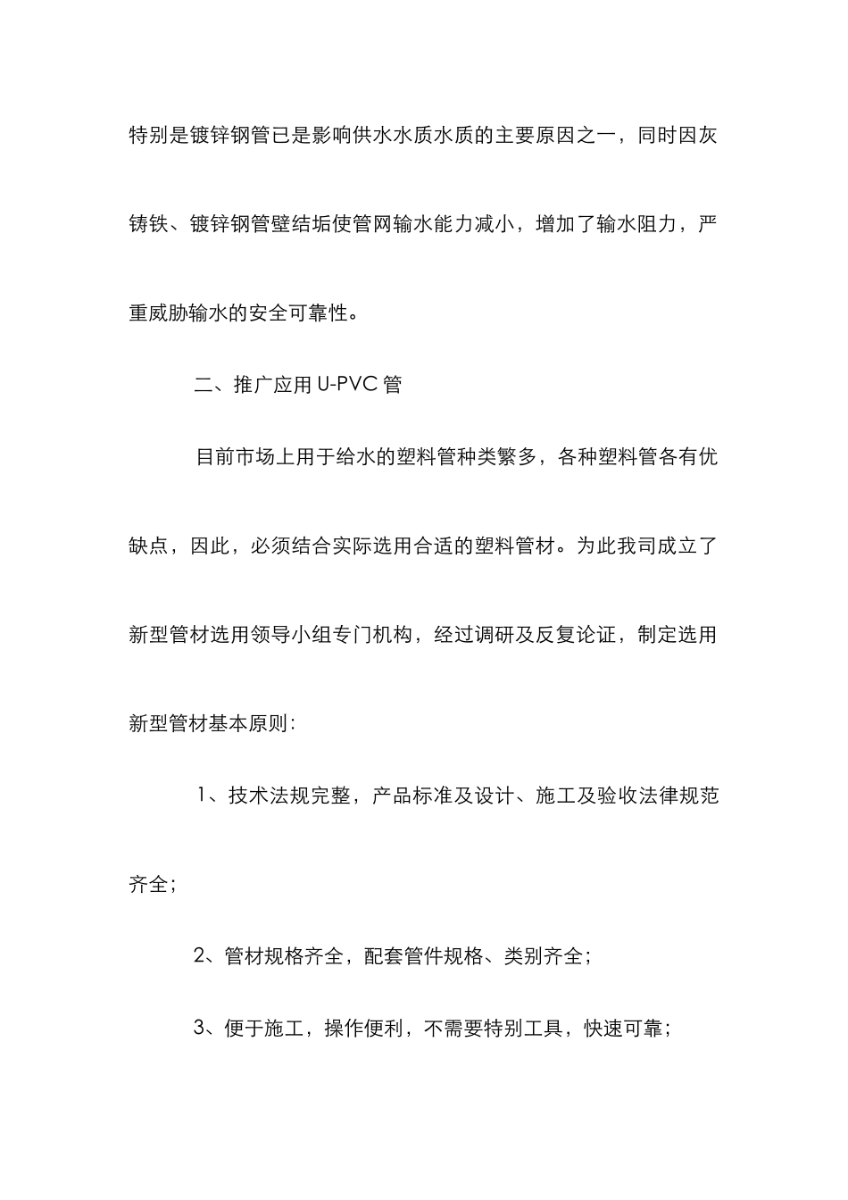 U-PVC管应用措施论文_第2页