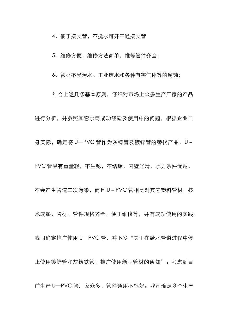U-PVC管应用措施论文_第3页