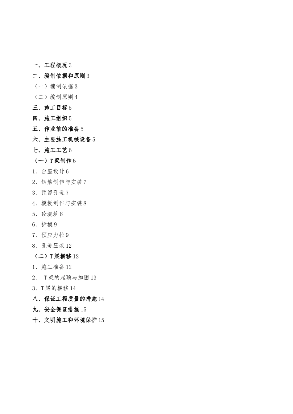 T梁架设工程施工设计方案_第2页