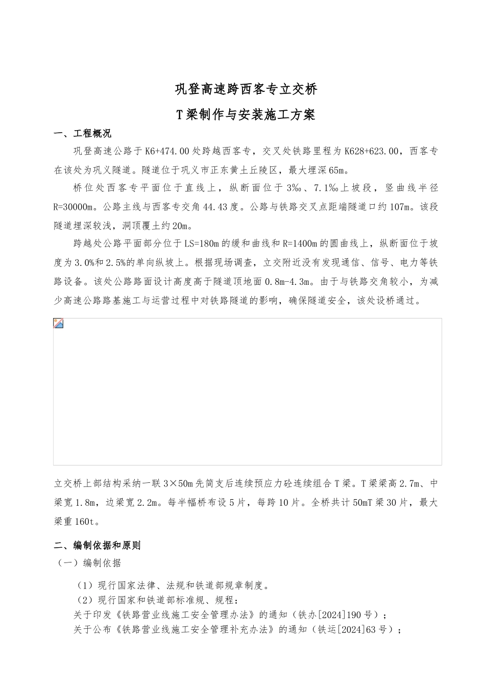 T梁架设工程施工设计方案_第3页